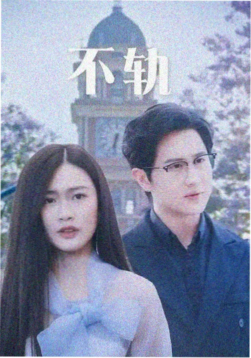 旧唱片行不打烊 封面